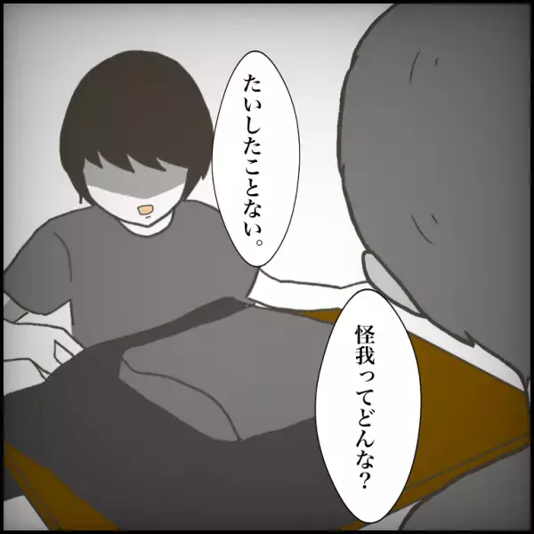 「傷が…」不登校だった生徒が学校へ。友だちに理由を尋ねられた少年の答えに違和感＜小学生トラブル＞