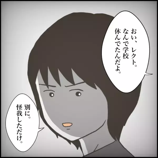 「傷が…」不登校だった生徒が学校へ。友だちに理由を尋ねられた少年の答えに違和感＜小学生トラブル＞