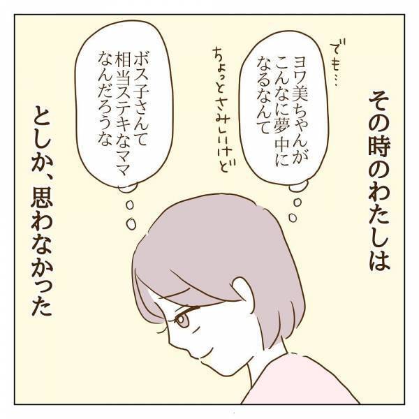 「ちょっと変…？」ボスママを崇拝するママ友の様子がおかしくて＜信じていたママ友が嫌い＞