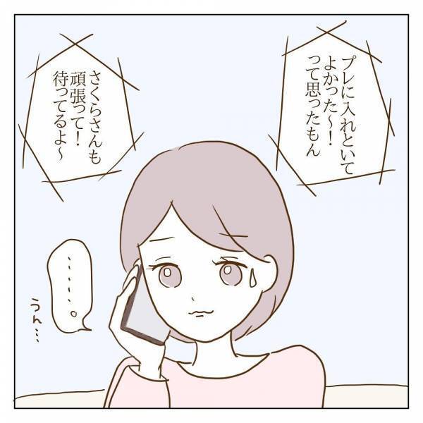 「ちょっと変…？」ボスママを崇拝するママ友の様子がおかしくて＜信じていたママ友が嫌い＞