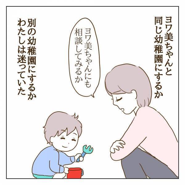 「ちょっと変…？」ボスママを崇拝するママ友の様子がおかしくて＜信じていたママ友が嫌い＞