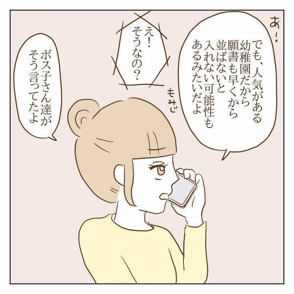 「ちょっと変…？」ボスママを崇拝するママ友の様子がおかしくて＜信じていたママ友が嫌い＞