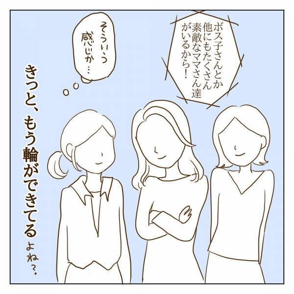 「ちょっと変…？」ボスママを崇拝するママ友の様子がおかしくて＜信じていたママ友が嫌い＞