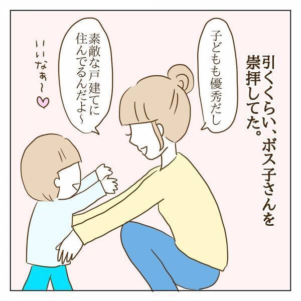 「ちょっと変…？」ボスママを崇拝するママ友の様子がおかしくて＜信じていたママ友が嫌い＞