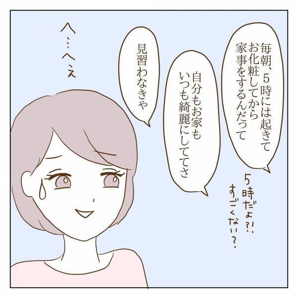 「ちょっと変…？」ボスママを崇拝するママ友の様子がおかしくて＜信じていたママ友が嫌い＞