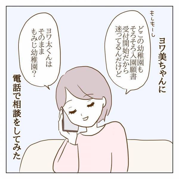 「ちょっと変…？」ボスママを崇拝するママ友の様子がおかしくて＜信じていたママ友が嫌い＞