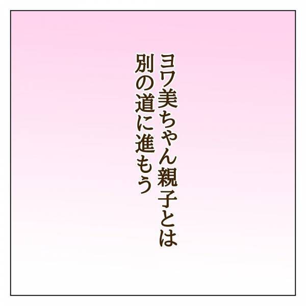 「ちょっと変…？」ボスママを崇拝するママ友の様子がおかしくて＜信じていたママ友が嫌い＞
