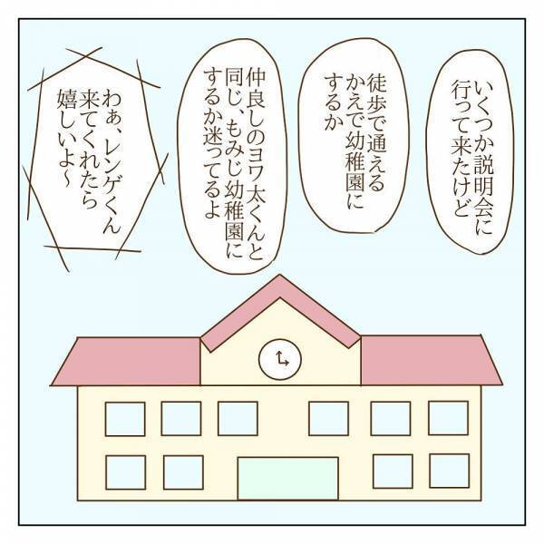 「ちょっと変…？」ボスママを崇拝するママ友の様子がおかしくて＜信じていたママ友が嫌い＞