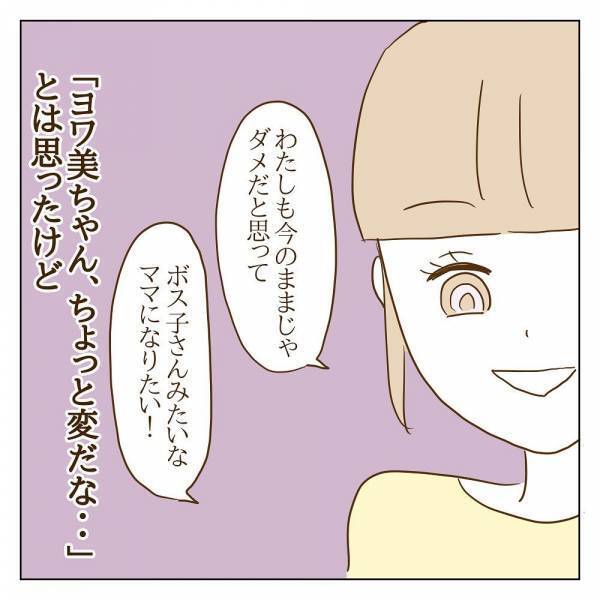 「ちょっと変…？」ボスママを崇拝するママ友の様子がおかしくて＜信じていたママ友が嫌い＞