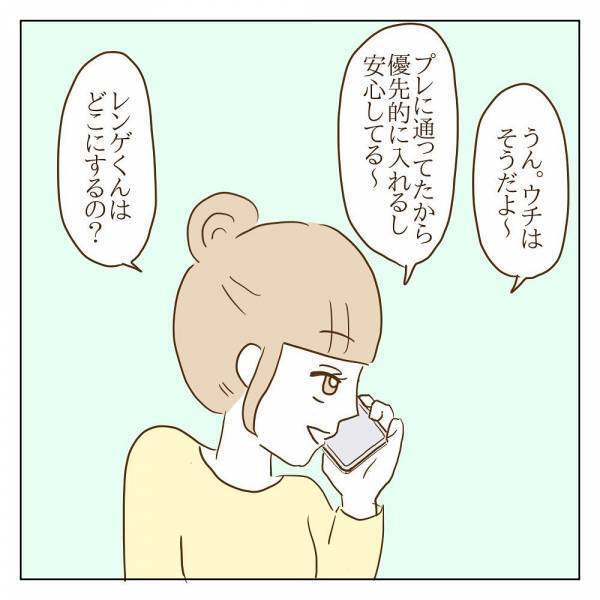 「ちょっと変…？」ボスママを崇拝するママ友の様子がおかしくて＜信じていたママ友が嫌い＞