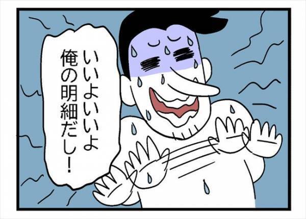 「クレカの詳細見せて」夫に言うと、夫が謎の行動に！？＜400万円浪費した夫＞