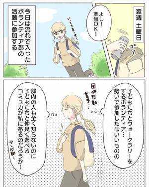 「まさか…あのときの！？」ボランティアに行くと予想外の人物がいて！？＜経験ゼロで告られた＞