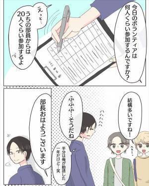 「まさか…あのときの！？」ボランティアに行くと予想外の人物がいて！？＜経験ゼロで告られた＞