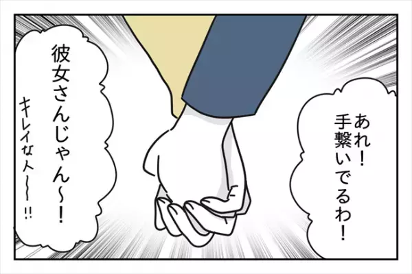 「寄り道して帰るね」彼氏と解散後、目を疑うような光景に出くわして！？＜浮気はちょっとしたこと？＞