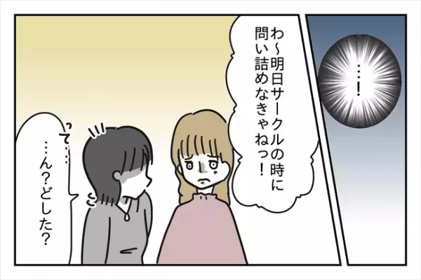 「寄り道して帰るね」彼氏と解散後、目を疑うような光景に出くわして！？＜浮気はちょっとしたこと？＞
