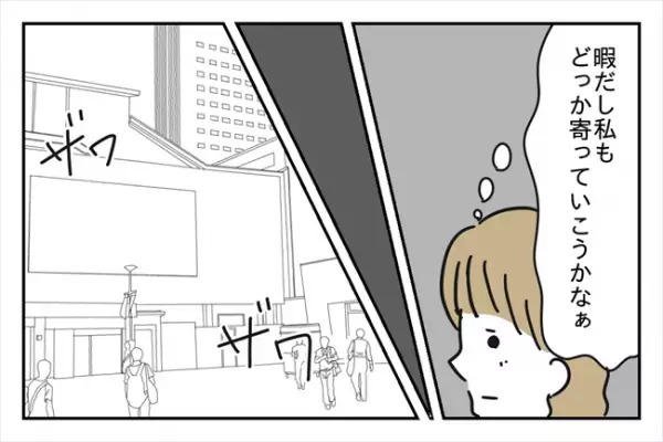 「寄り道して帰るね」彼氏と解散後、目を疑うような光景に出くわして！？＜浮気はちょっとしたこと？＞