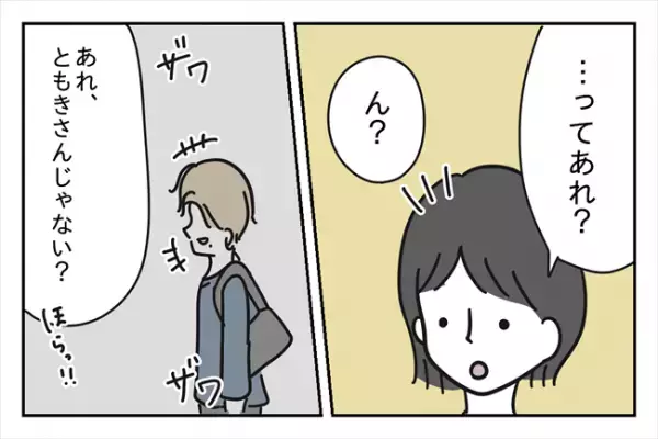 「寄り道して帰るね」彼氏と解散後、目を疑うような光景に出くわして！？＜浮気はちょっとしたこと？＞