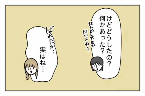 「寄り道して帰るね」彼氏と解散後、目を疑うような光景に出くわして！？＜浮気はちょっとしたこと？＞