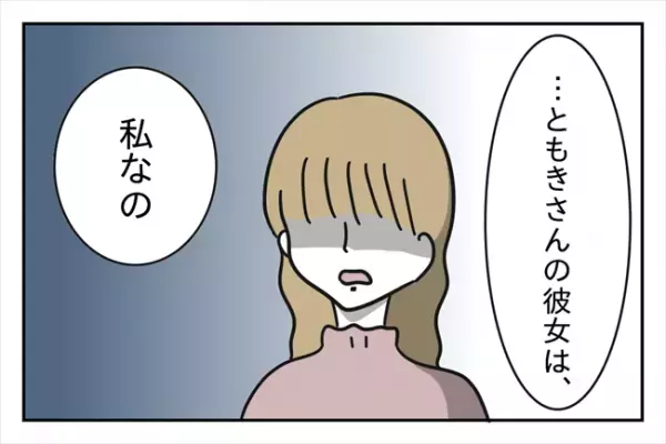 「寄り道して帰るね」彼氏と解散後、目を疑うような光景に出くわして！？＜浮気はちょっとしたこと？＞