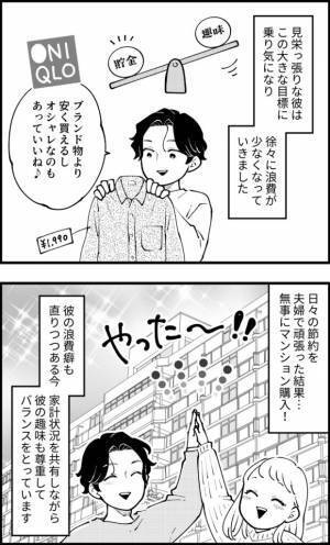 「このままじゃマズい」夫は浪費家で貯金ゼロだった！焦った私がある提案をすると？