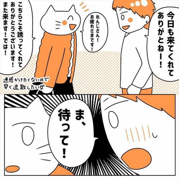 「わからん！」気になる彼の連絡先ゲット！ 送る内容を悩んでいると？