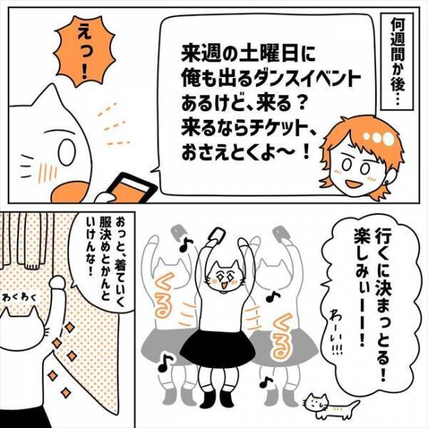 「わからん！」気になる彼の連絡先ゲット！ 送る内容を悩んでいると？