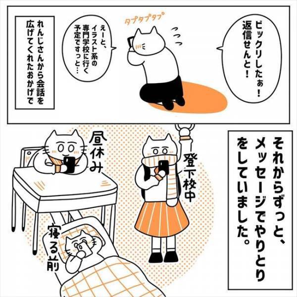 「わからん！」気になる彼の連絡先ゲット！ 送る内容を悩んでいると？