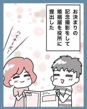 「責任取ってね♡」ついに入籍！プレッシャーをかけられた夫の反応は？＜苗字でゴネてみた＞