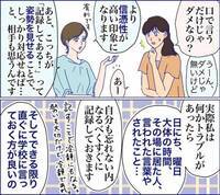 「やった側はすぐ忘れるから！」記録が大事！？小学校で問題が起きたときの対処法 ＜子どもトラブル＞