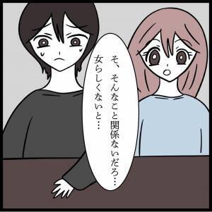 「こいつ女らしくないから」夫が義両親の前で妻を罵倒すると義両親がまさかの対応を＜夫が親友と？＞
