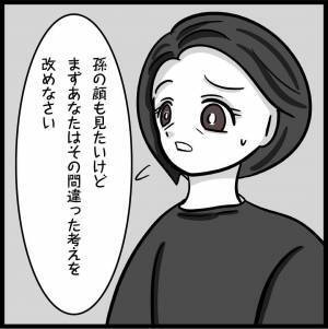 「こいつ女らしくないから」夫が義両親の前で妻を罵倒すると義両親がまさかの対応を＜夫が親友と？＞