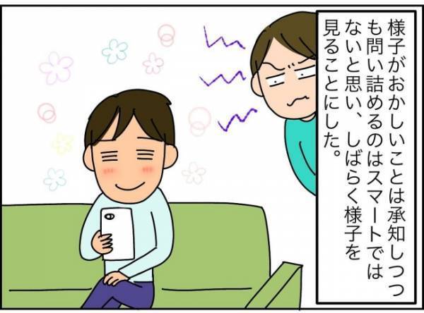 「女と2人きりってことはないよね…」夫が浮足立って帰宅…妻の勘は当たるもの？＜夫が転職に失敗＞