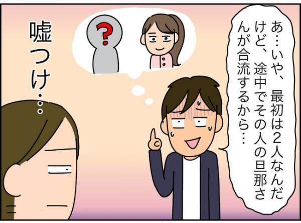 「女と2人きりってことはないよね…」夫が浮足立って帰宅…妻の勘は当たるもの？＜夫が転職に失敗＞