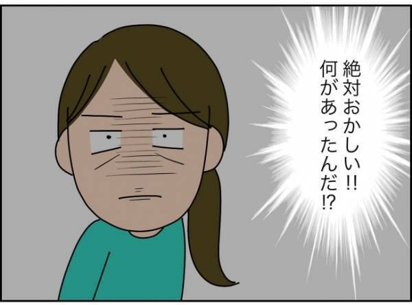 「女と2人きりってことはないよね…」夫が浮足立って帰宅…妻の勘は当たるもの？＜夫が転職に失敗＞