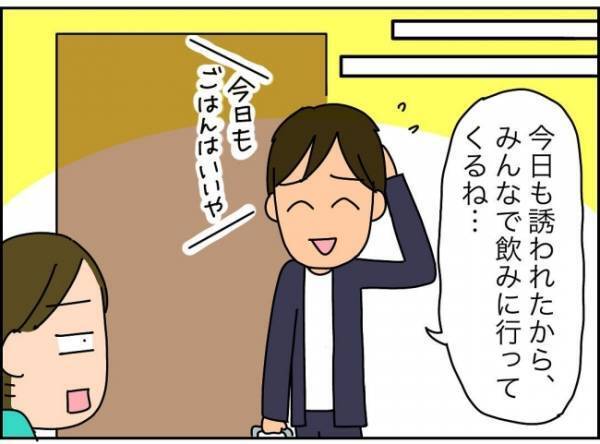 「女と2人きりってことはないよね…」夫が浮足立って帰宅…妻の勘は当たるもの？＜夫が転職に失敗＞