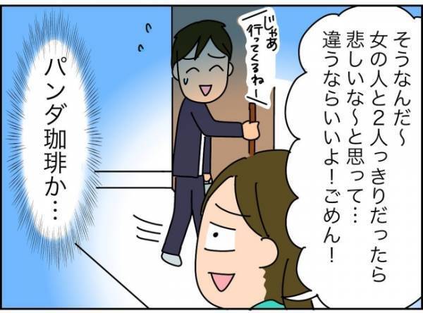 「女と2人きりってことはないよね…」夫が浮足立って帰宅…妻の勘は当たるもの？＜夫が転職に失敗＞