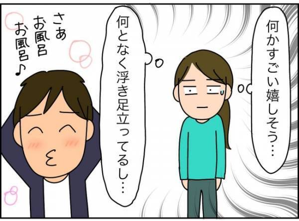「女と2人きりってことはないよね…」夫が浮足立って帰宅…妻の勘は当たるもの？＜夫が転職に失敗＞