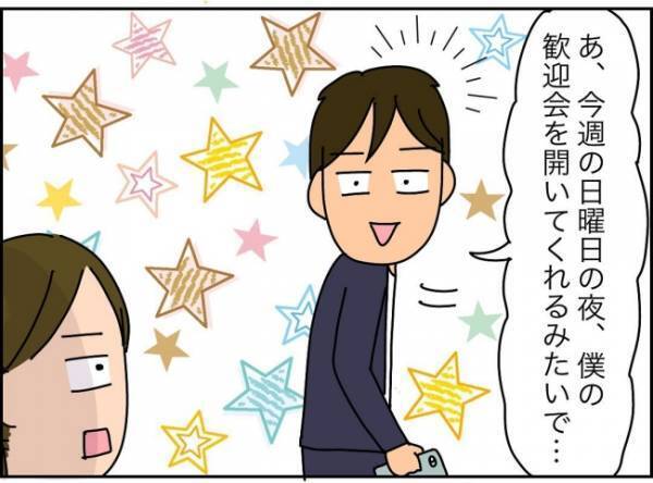 「女と2人きりってことはないよね…」夫が浮足立って帰宅…妻の勘は当たるもの？＜夫が転職に失敗＞
