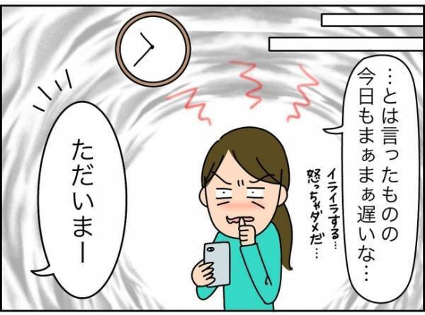 「女と2人きりってことはないよね…」夫が浮足立って帰宅…妻の勘は当たるもの？＜夫が転職に失敗＞