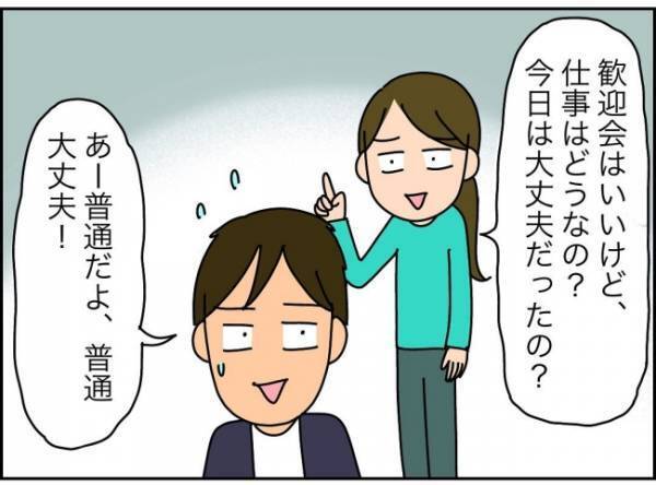 「女と2人きりってことはないよね…」夫が浮足立って帰宅…妻の勘は当たるもの？＜夫が転職に失敗＞