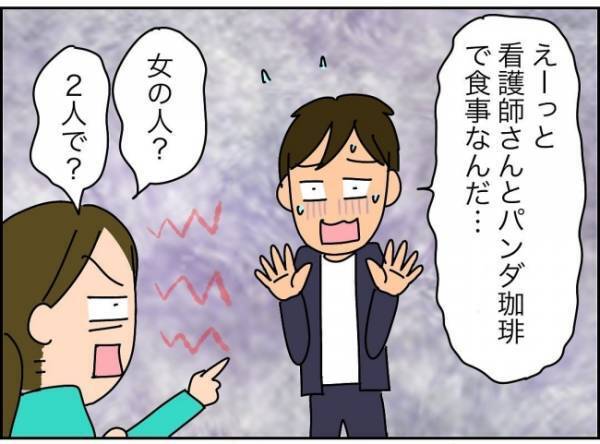 「女と2人きりってことはないよね…」夫が浮足立って帰宅…妻の勘は当たるもの？＜夫が転職に失敗＞