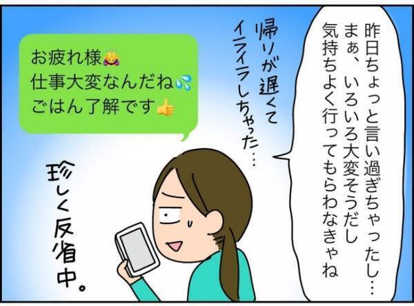 「女と2人きりってことはないよね…」夫が浮足立って帰宅…妻の勘は当たるもの？＜夫が転職に失敗＞