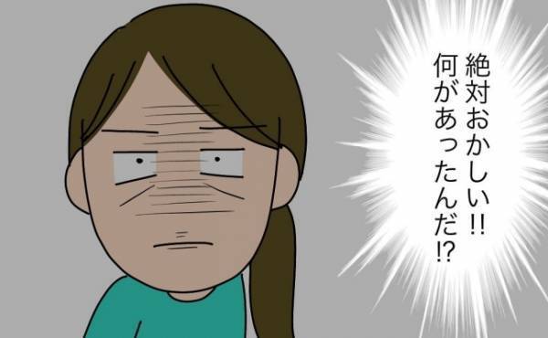 「女と2人きりってことはないよね…」夫が浮足立って帰宅…妻の勘は当たるもの？＜夫が転職に失敗＞