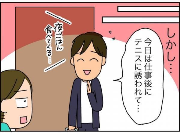 「女と2人きりってことはないよね…」夫が浮足立って帰宅…妻の勘は当たるもの？＜夫が転職に失敗＞