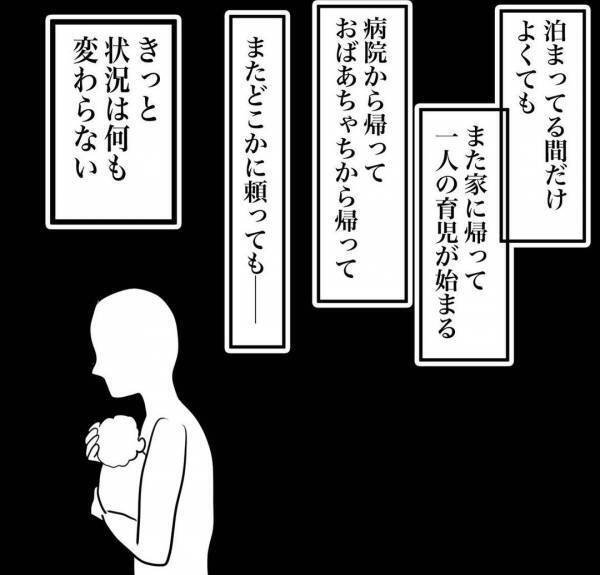 「逃げちゃだめだ…」助産師からサポート施設への宿泊を打診されるも＜産後に病んだ話＞