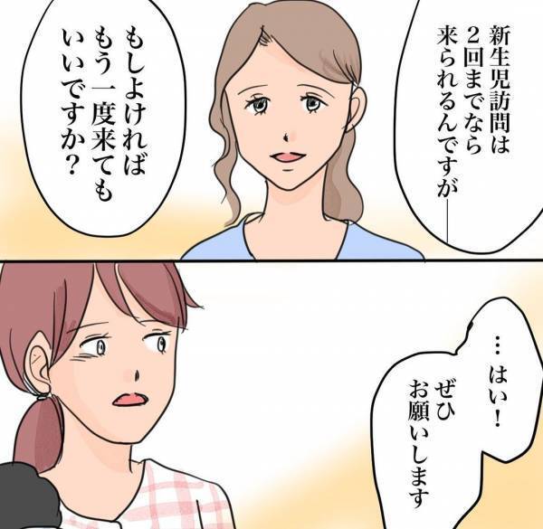 「逃げちゃだめだ…」助産師からサポート施設への宿泊を打診されるも＜産後に病んだ話＞