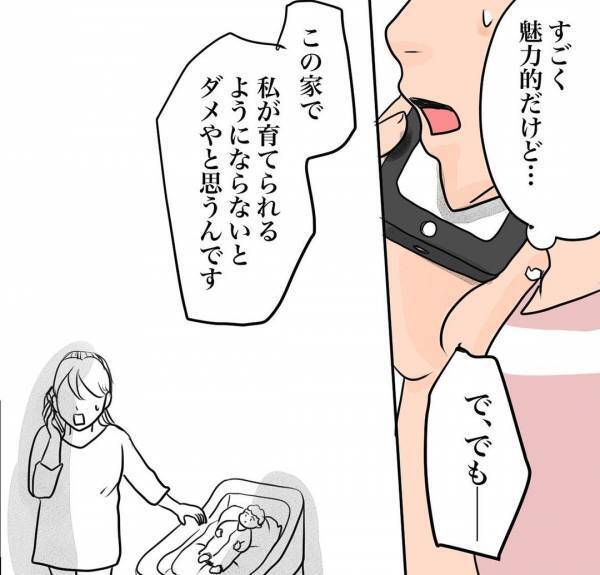 「逃げちゃだめだ…」助産師からサポート施設への宿泊を打診されるも＜産後に病んだ話＞