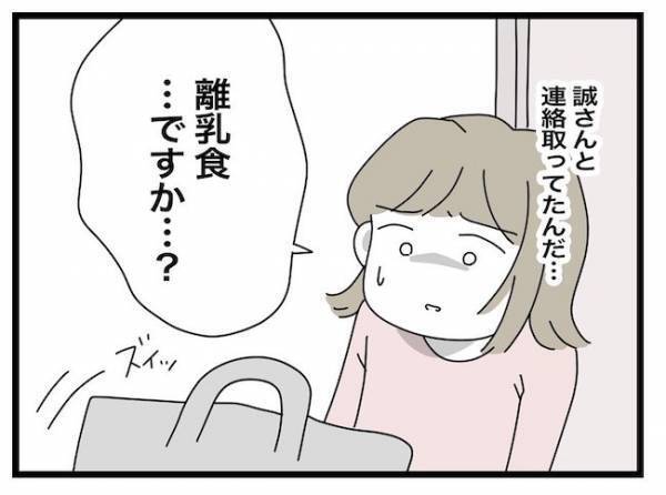 「え、連絡取ってたの…」出入り禁止にしたはずの義母と夫がまさかの！？ ＜ヤバい義母＞
