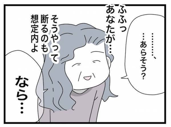 「え、連絡取ってたの…」出入り禁止にしたはずの義母と夫がまさかの！？ ＜ヤバい義母＞