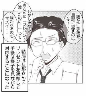 「妻からもらいましたか？」夫が妻の浮気を黙認？意味深すぎる発言に困惑して＜夫を狙うママ友＞